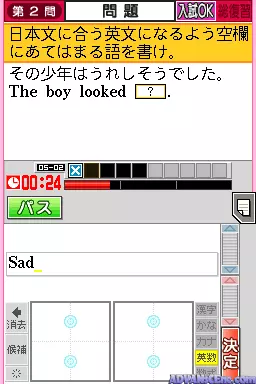 Image n° 3 - screenshots : Tokutenryoku Gakushuu DS - Koukou Juken 5 Kyouka Pack